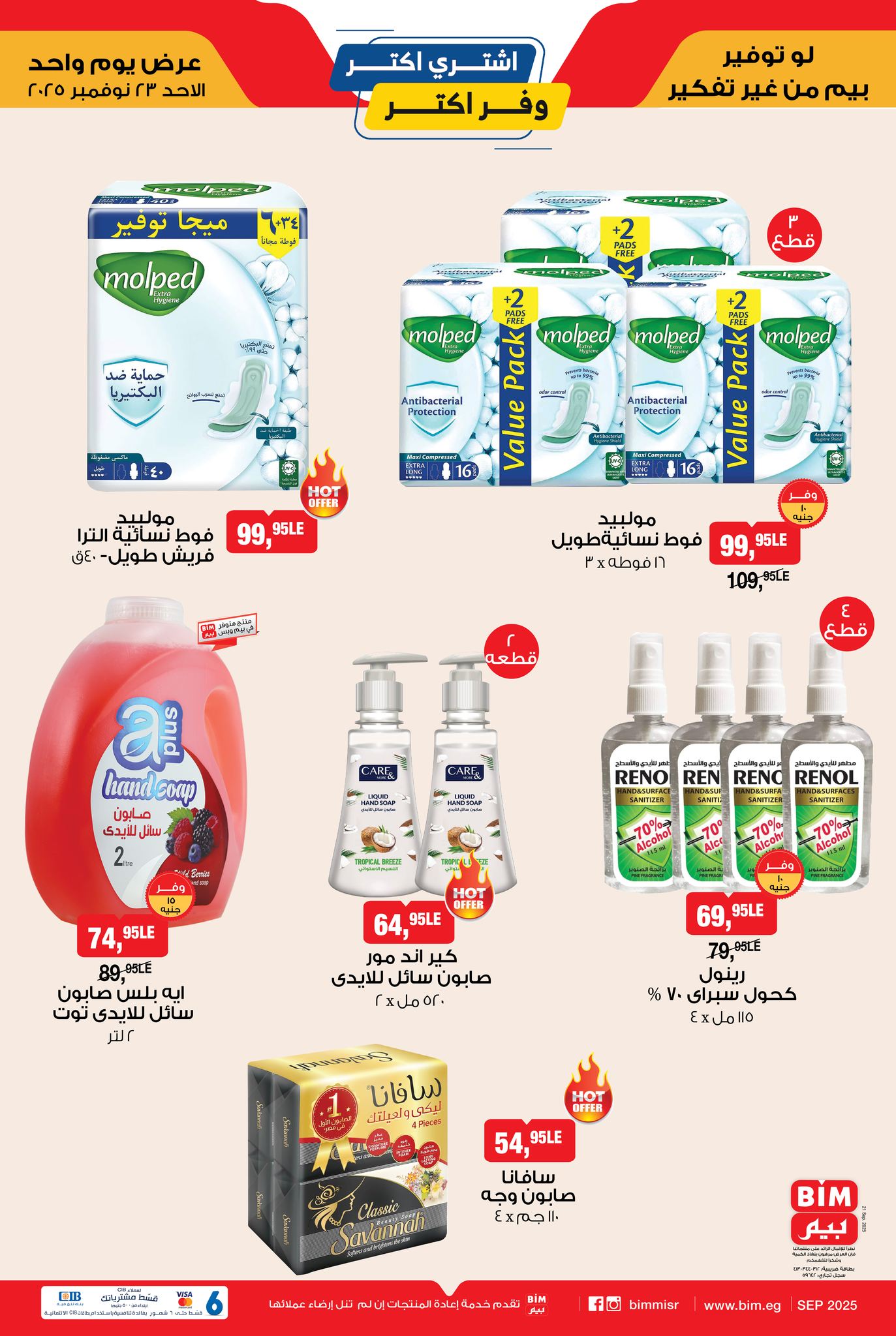 bim offers from 22nov to 1nov 2025 عروض بيم من 22 نوفمبر حتى 1 نوفمبر 2025 صفحة رقم 3